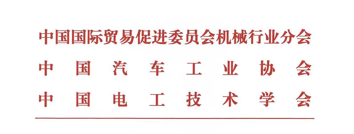院士＋行業(yè)大咖齊聚！2023中國國際智能網(wǎng)聯(lián)汽車產(chǎn)業(yè)高峰論壇將于6月在德清舉辦_北京中汽四方會(huì)展有限公司