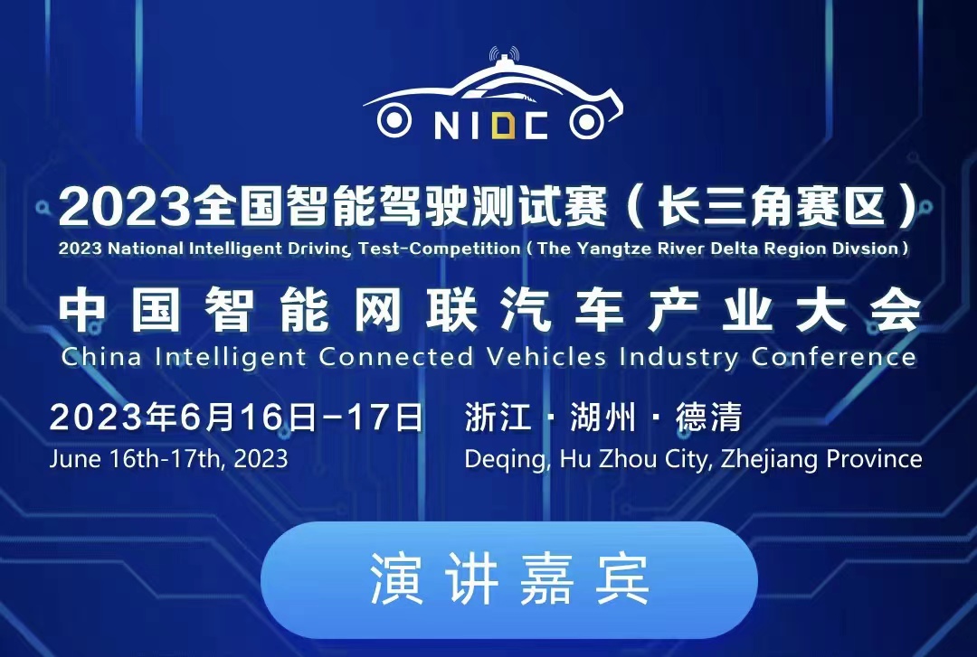 倒計(jì)時(shí)3天丨院士+行業(yè)大咖齊聚！2023中國智能網(wǎng)聯(lián)汽車產(chǎn)業(yè)大會(huì)嘉賓名單揭曉_北京中汽四方會(huì)展有限公司