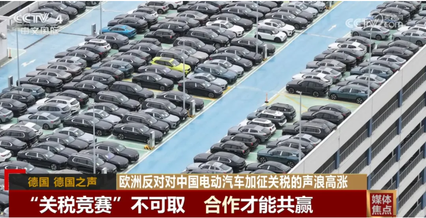 合作才能共贏！歐洲反對對中國電動汽車加征關稅聲浪高漲_北京中汽四方會展有限公司