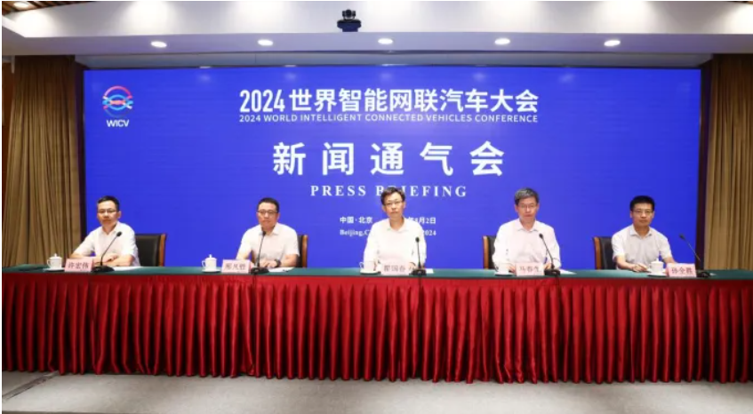 凸顯三大亮點(diǎn)！2024世界智能網(wǎng)聯(lián)汽車(chē)大會(huì)10月在北京舉辦_北京中汽四方會(huì)展有限公司
